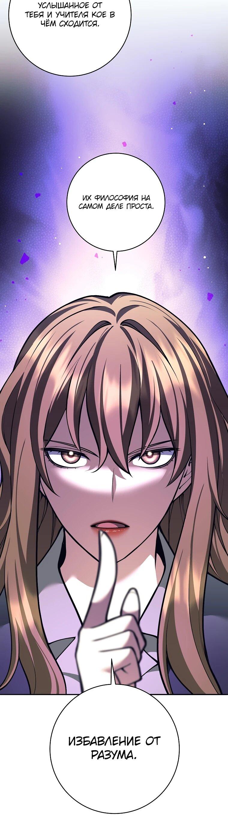 Манга Ублюдок, пожирающий оружие - Глава 68 Страница 60