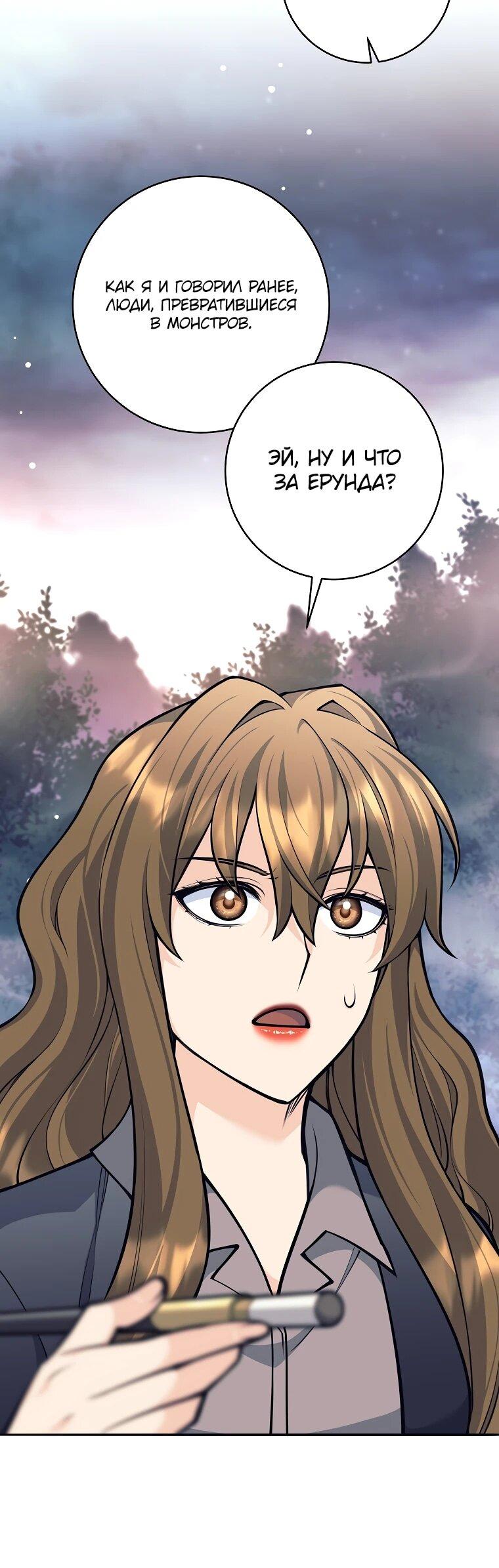 Манга Ублюдок, пожирающий оружие - Глава 68 Страница 6