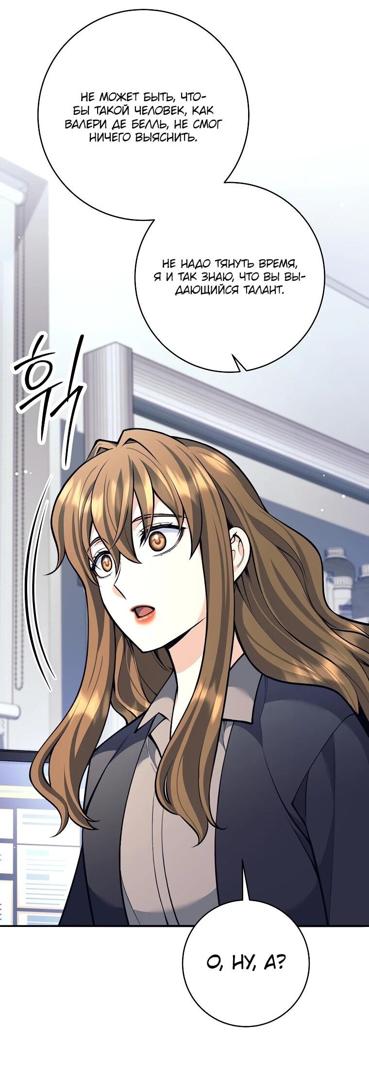 Манга Ублюдок, пожирающий оружие - Глава 68 Страница 38