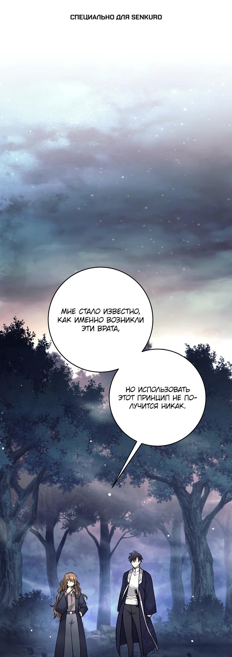 Манга Ублюдок, пожирающий оружие - Глава 68 Страница 1