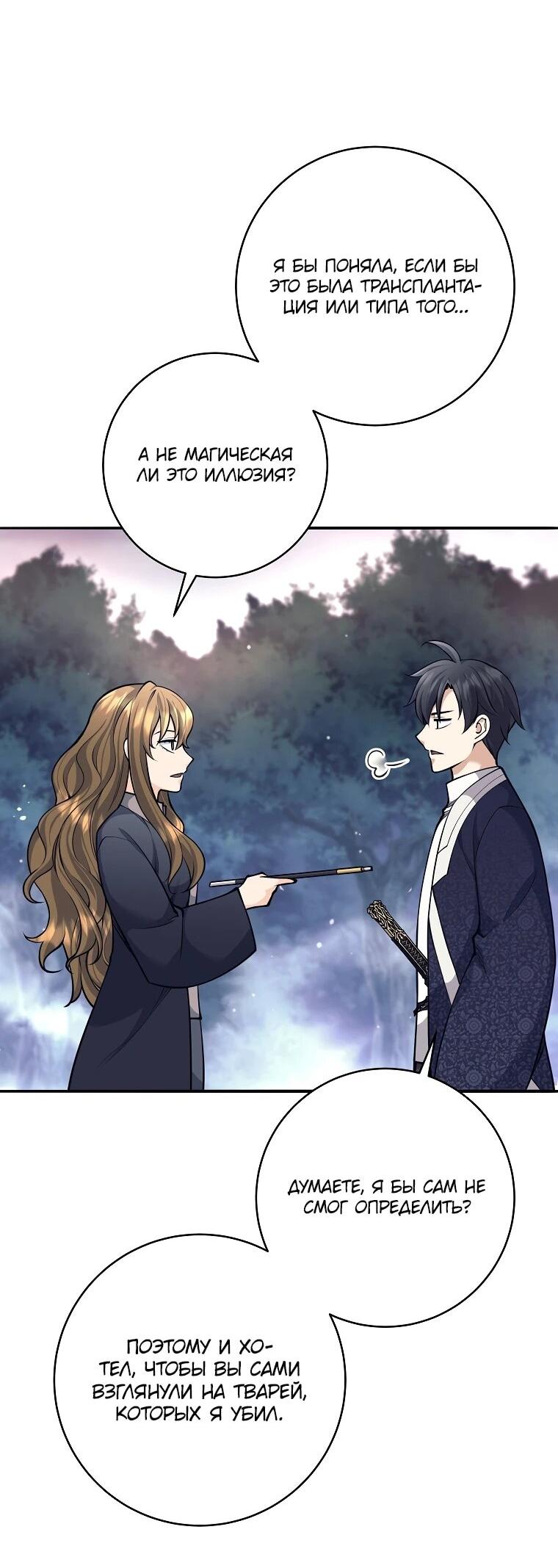 Манга Ублюдок, пожирающий оружие - Глава 68 Страница 7