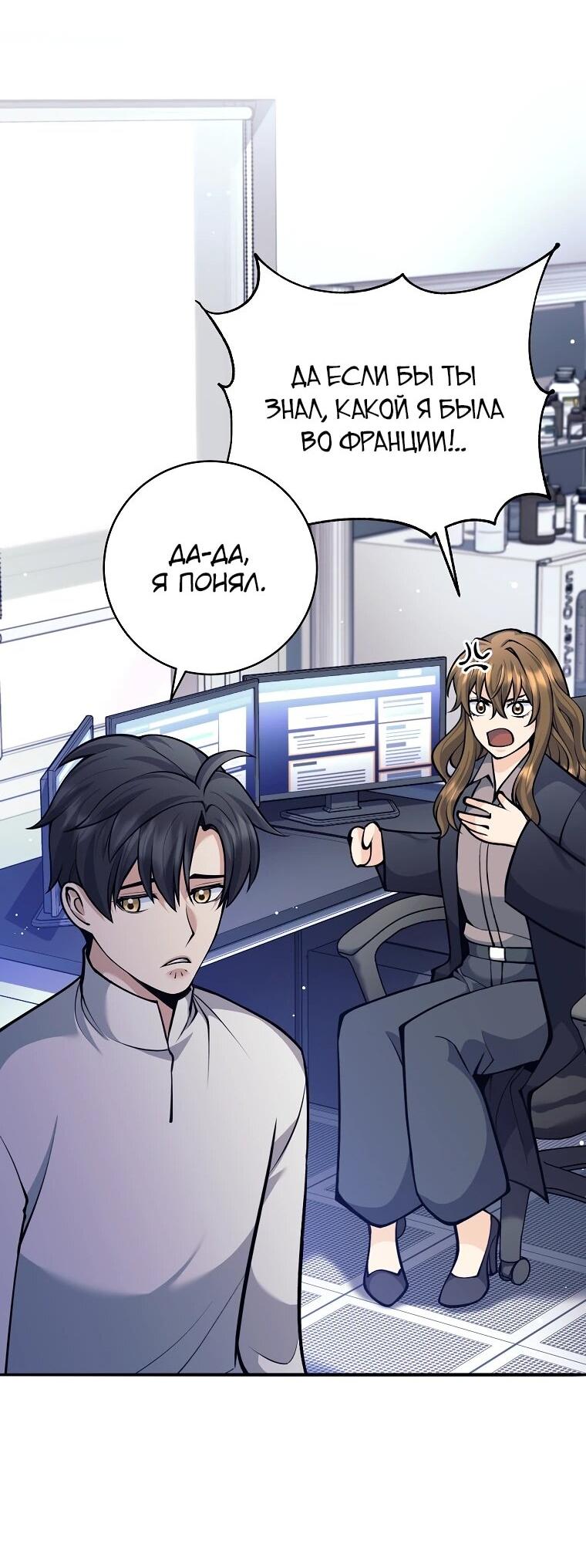 Манга Ублюдок, пожирающий оружие - Глава 68 Страница 34