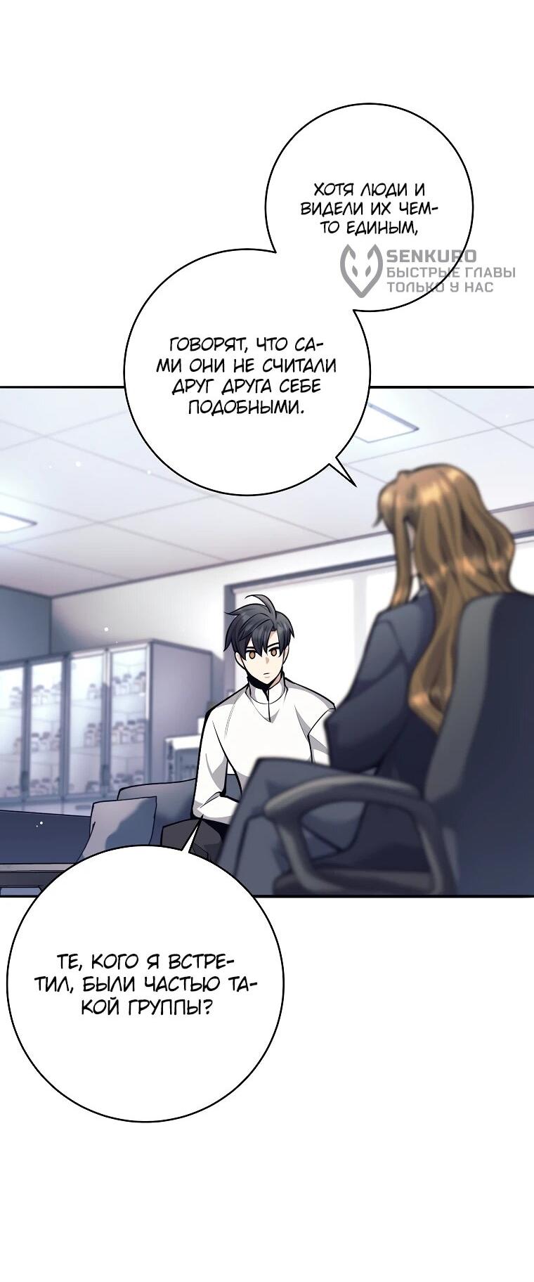 Манга Ублюдок, пожирающий оружие - Глава 68 Страница 58