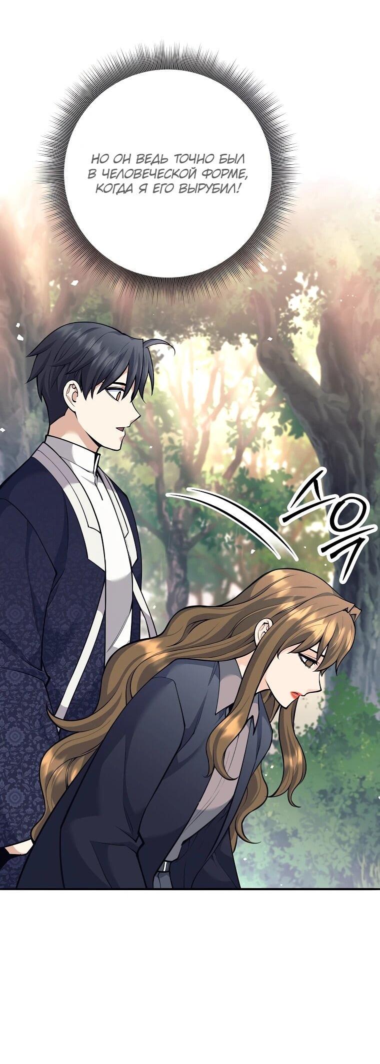 Манга Ублюдок, пожирающий оружие - Глава 68 Страница 17