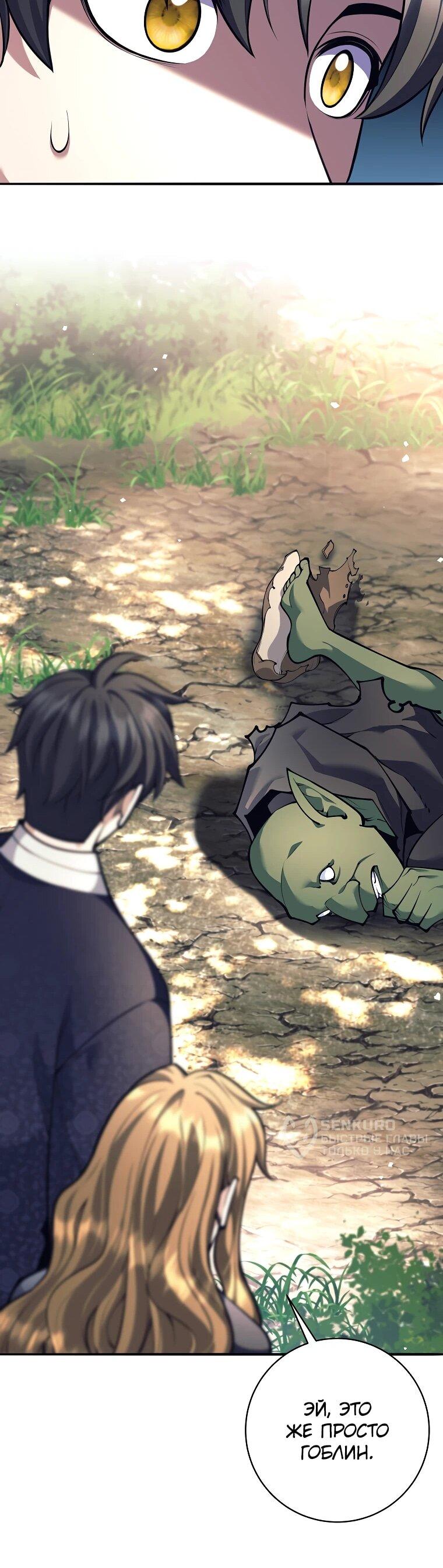 Манга Ублюдок, пожирающий оружие - Глава 68 Страница 16