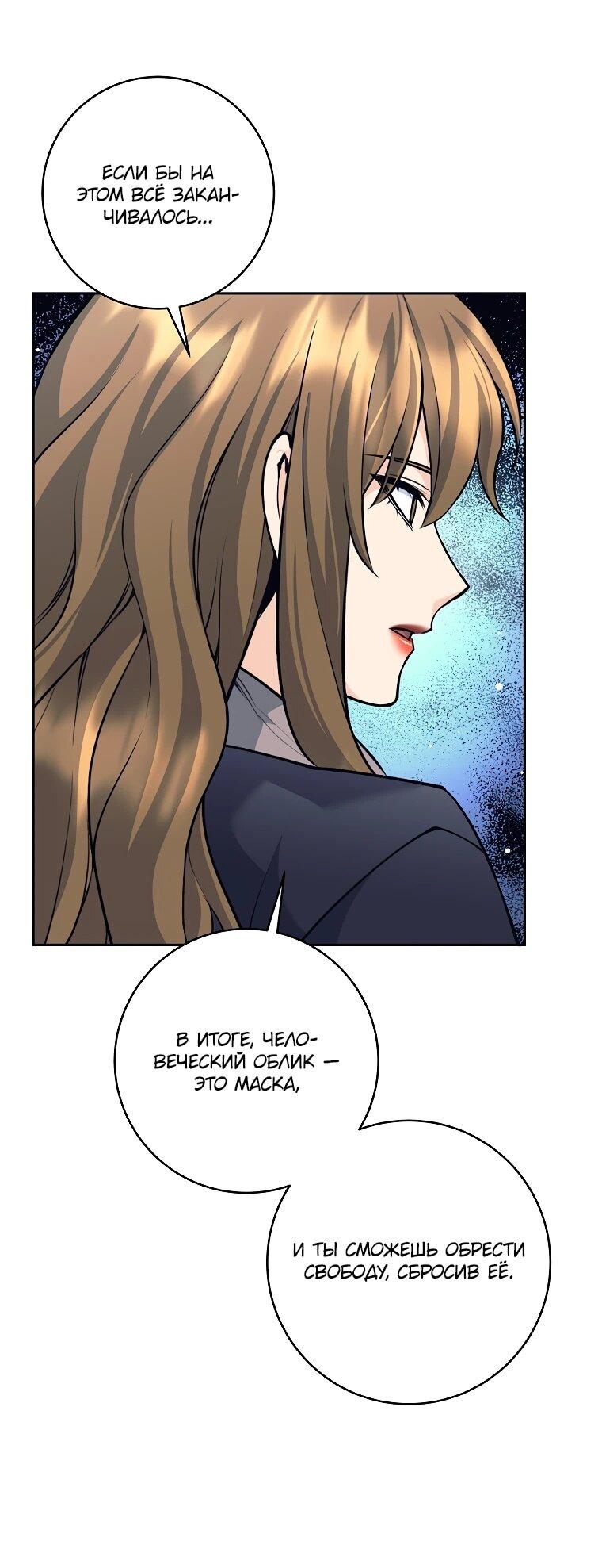 Манга Ублюдок, пожирающий оружие - Глава 68 Страница 62