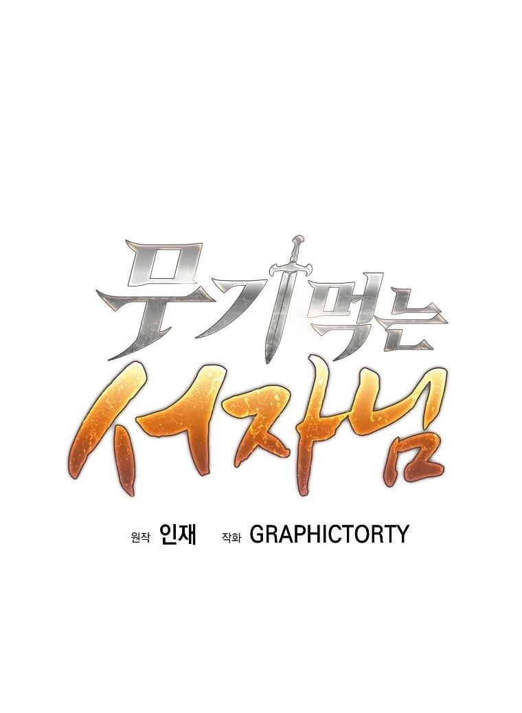 Манга Ублюдок, пожирающий оружие - Глава 68 Страница 27