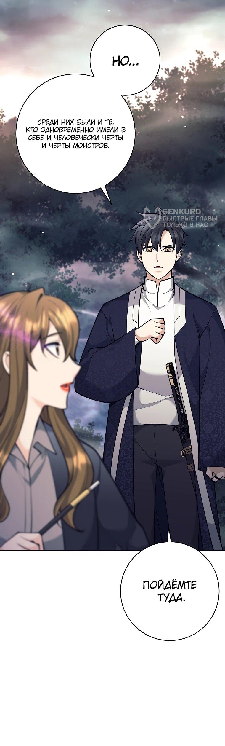 Манга Ублюдок, пожирающий оружие - Глава 68 Страница 13