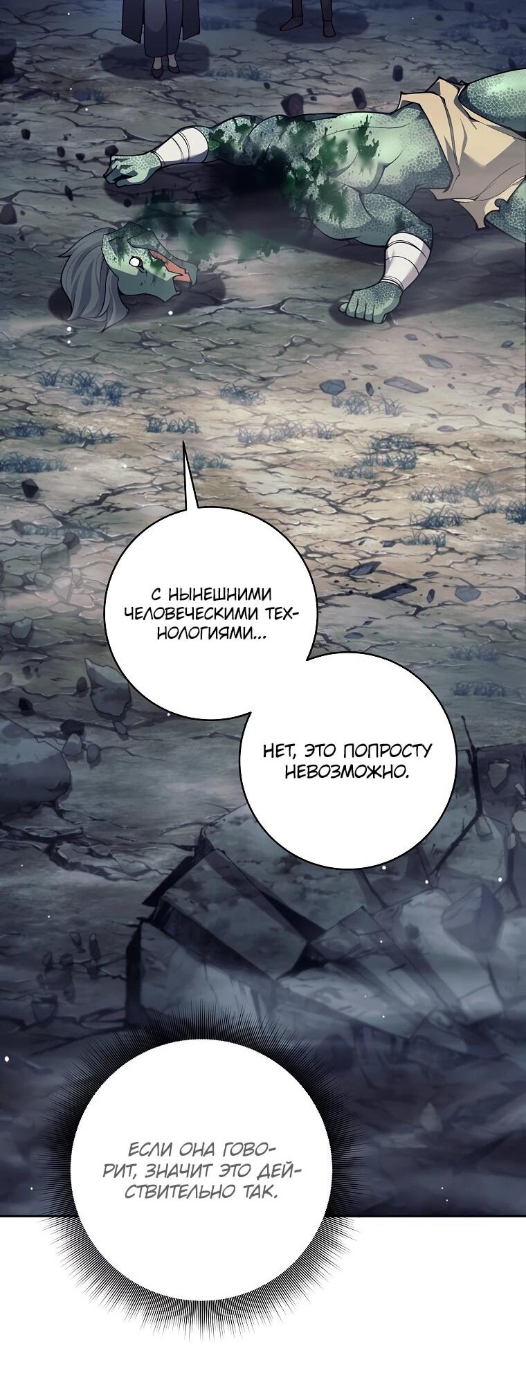 Манга Ублюдок, пожирающий оружие - Глава 68 Страница 2