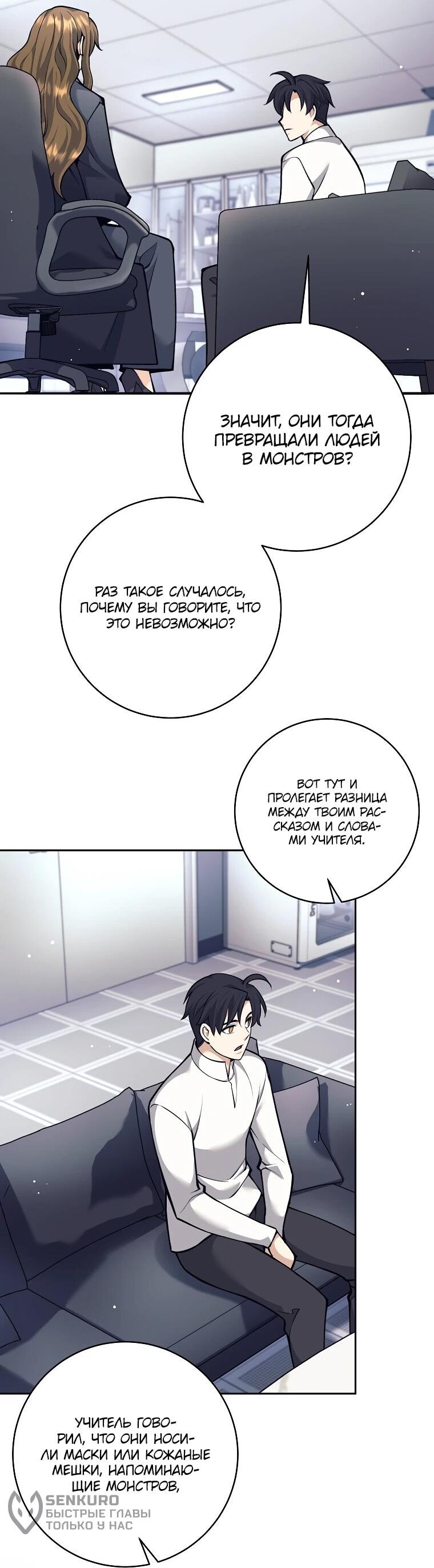 Манга Ублюдок, пожирающий оружие - Глава 68 Страница 65