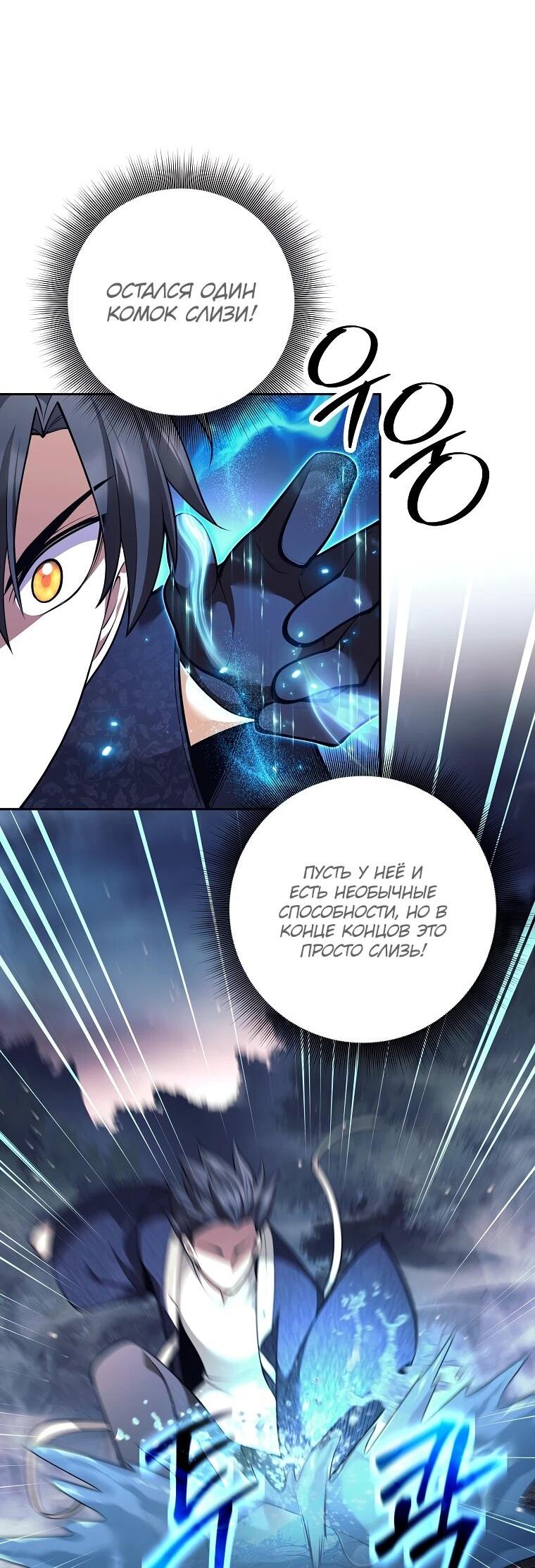 Манга Ублюдок, пожирающий оружие - Глава 67 Страница 54