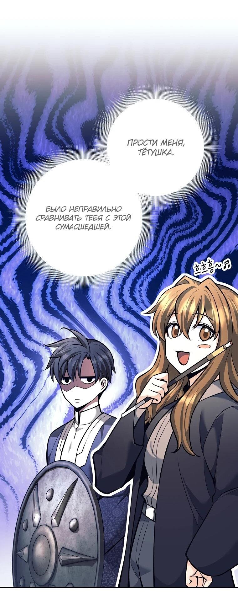 Манга Ублюдок, пожирающий оружие - Глава 67 Страница 37