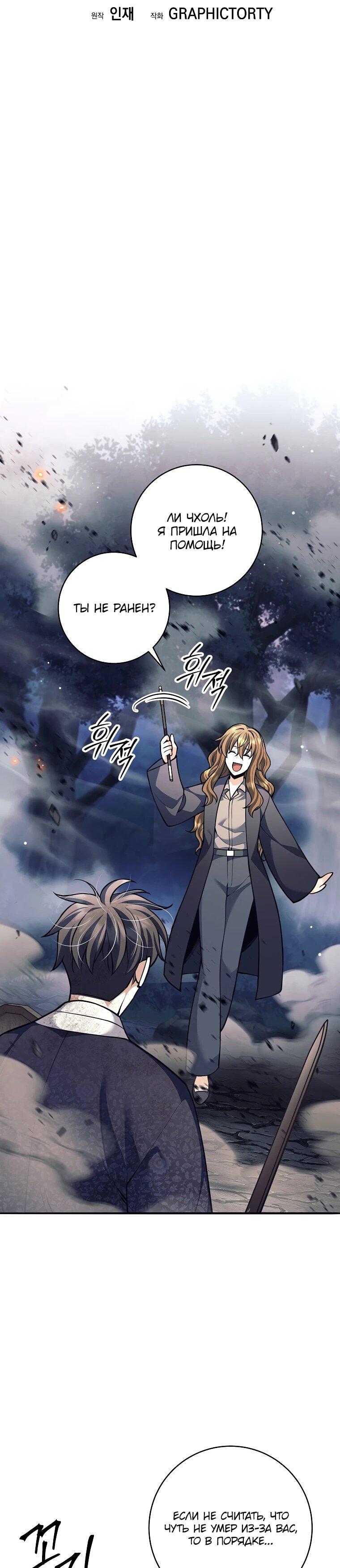 Манга Ублюдок, пожирающий оружие - Глава 67 Страница 33