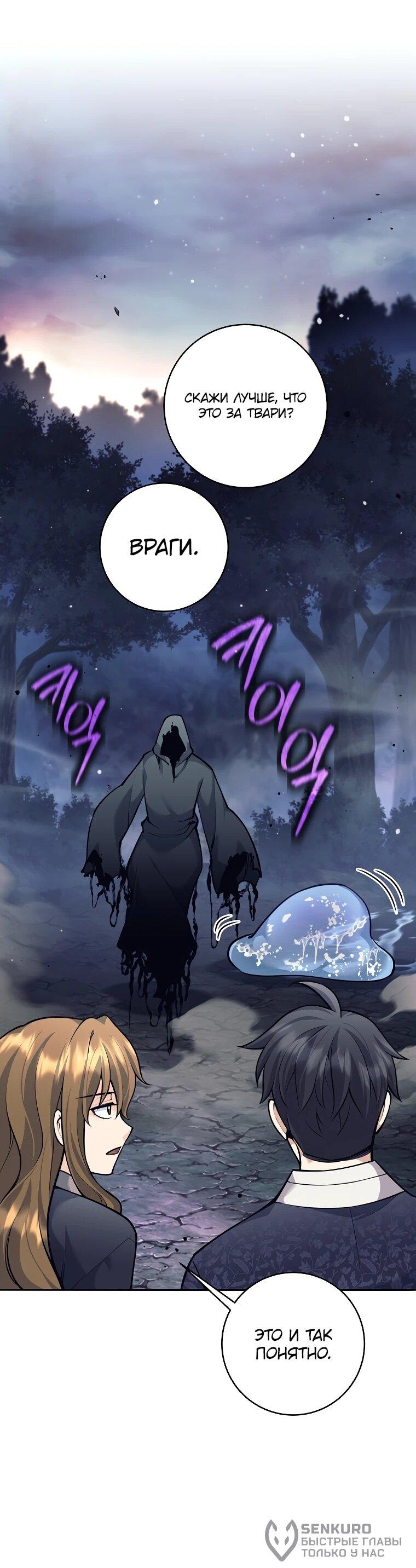 Манга Ублюдок, пожирающий оружие - Глава 67 Страница 38