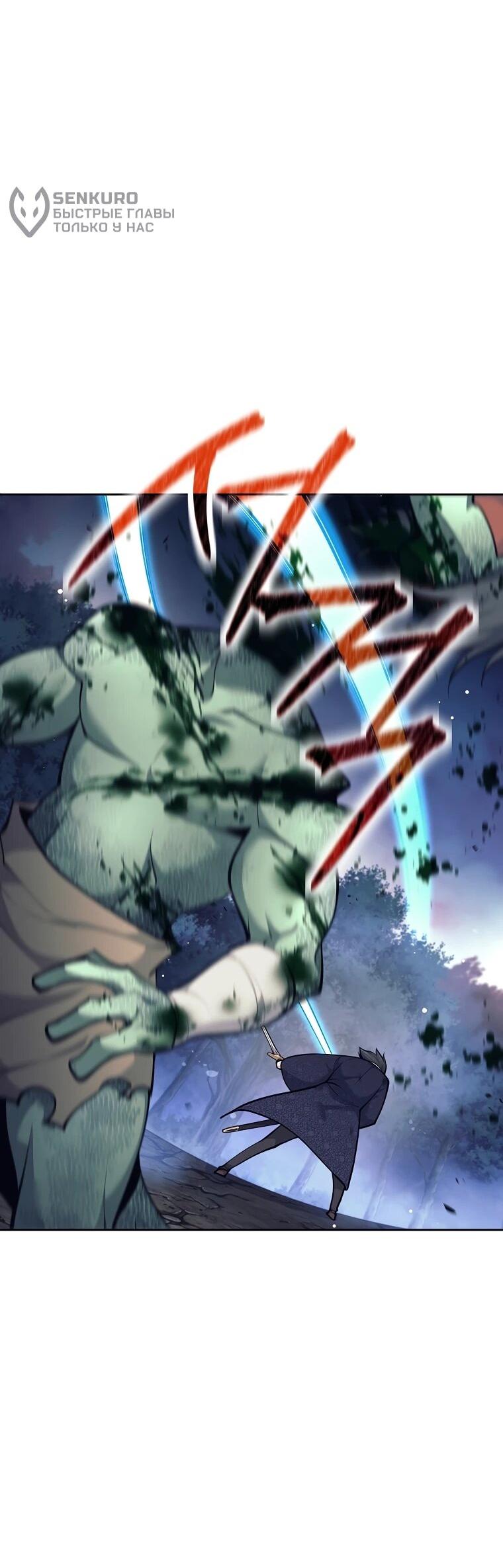 Манга Ублюдок, пожирающий оружие - Глава 67 Страница 24