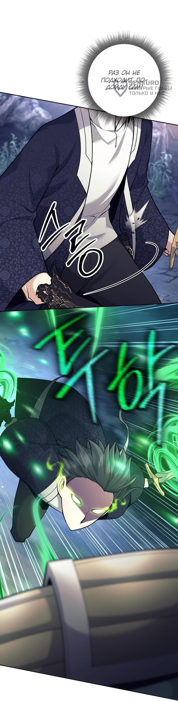 Манга Ублюдок, пожирающий оружие - Глава 67 Страница 14