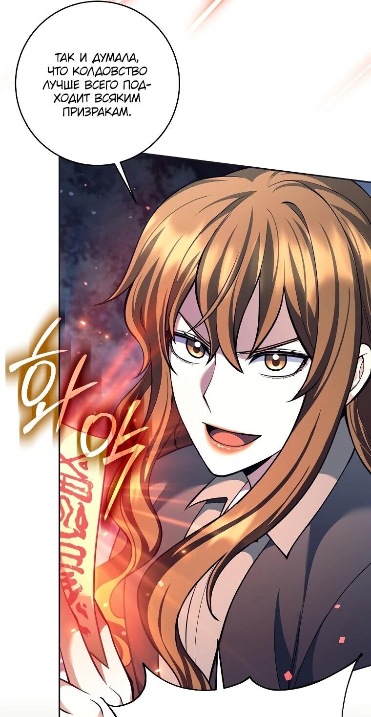 Манга Ублюдок, пожирающий оружие - Глава 67 Страница 52