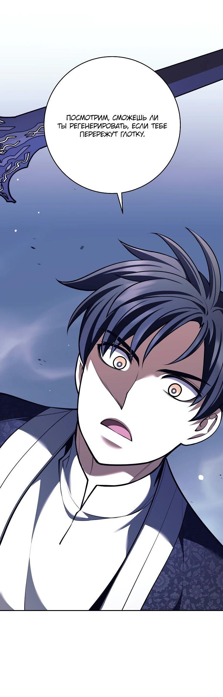 Манга Ублюдок, пожирающий оружие - Глава 67 Страница 23