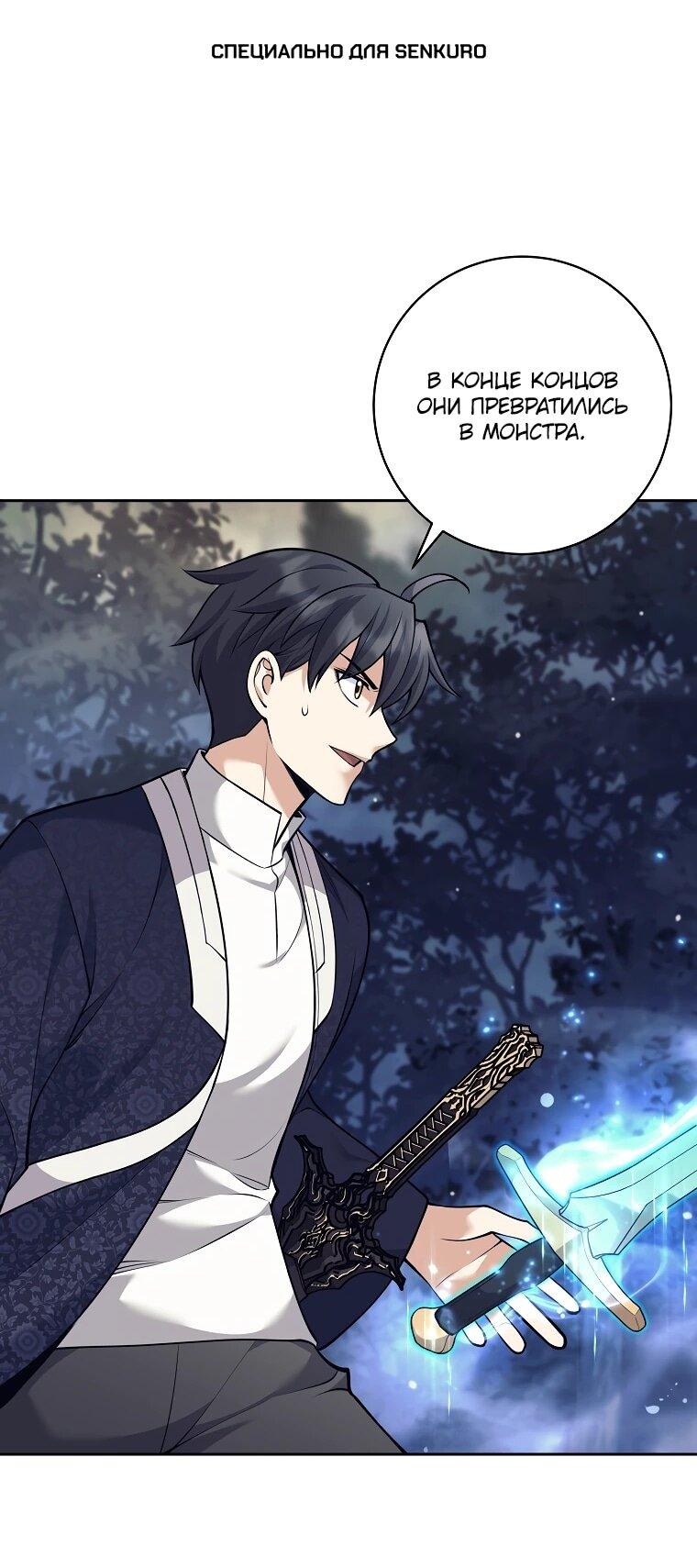 Манга Ублюдок, пожирающий оружие - Глава 67 Страница 1