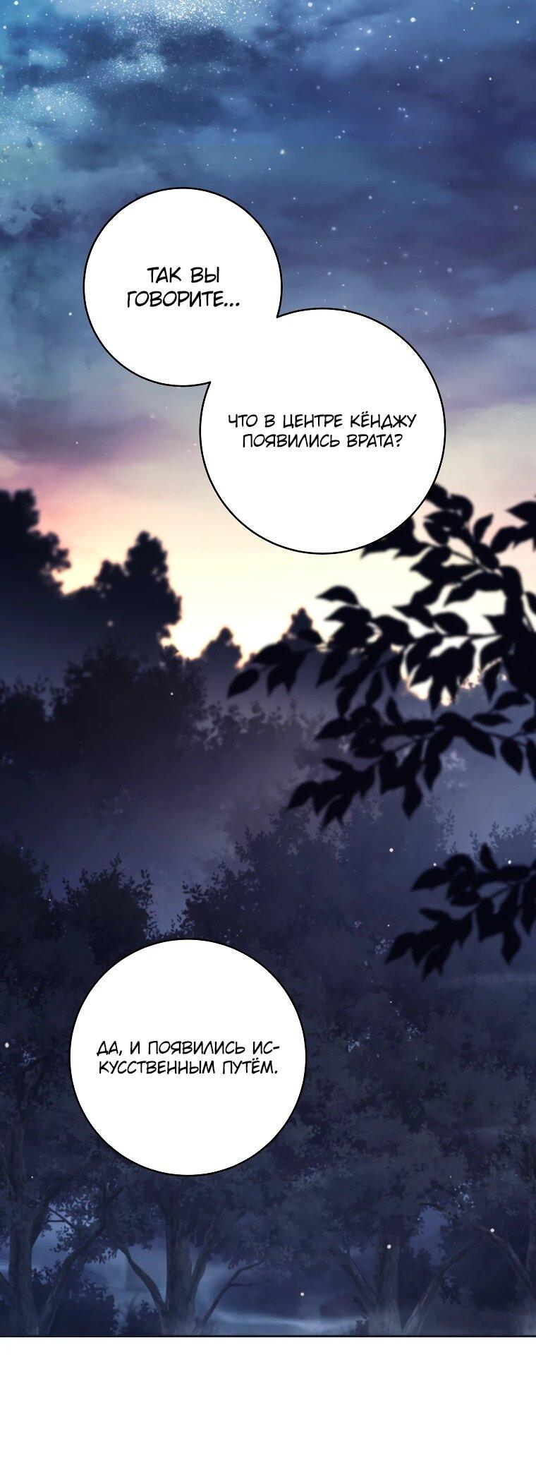 Манга Ублюдок, пожирающий оружие - Глава 67 Страница 59