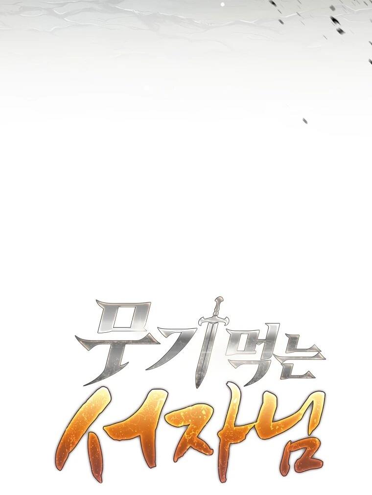 Манга Ублюдок, пожирающий оружие - Глава 67 Страница 32