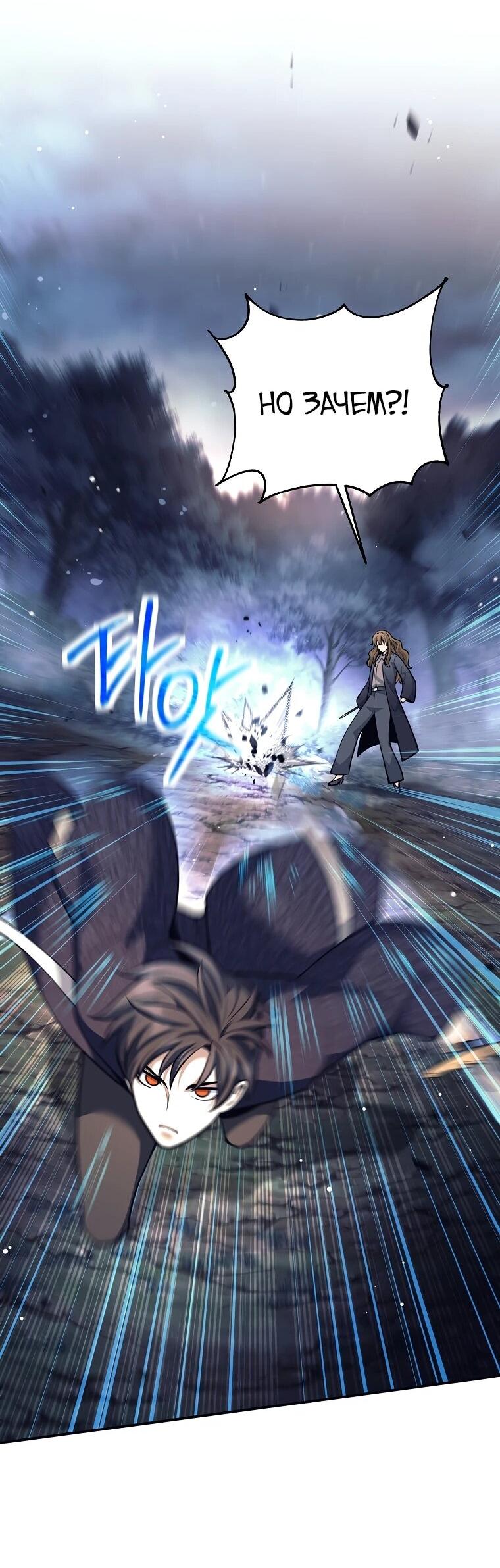 Манга Ублюдок, пожирающий оружие - Глава 67 Страница 46