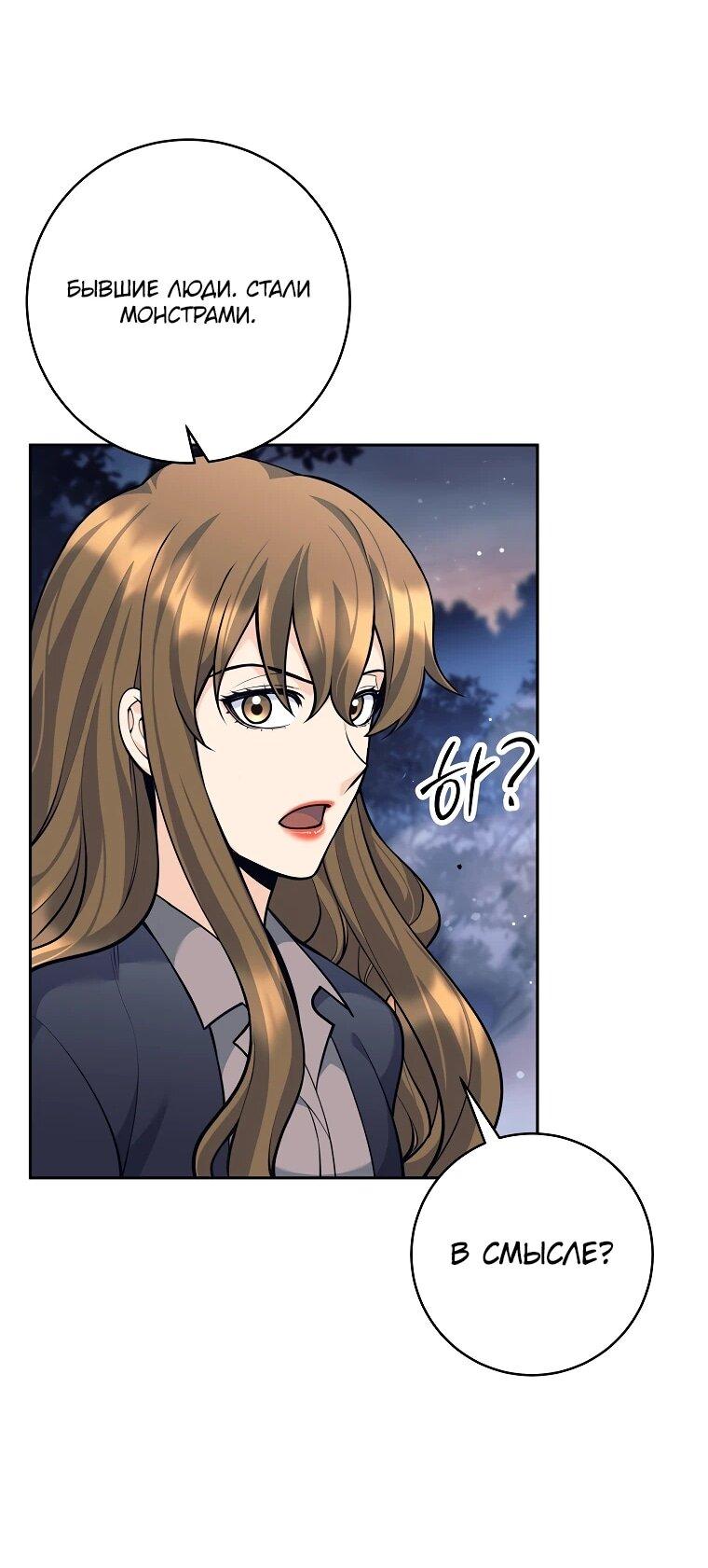 Манга Ублюдок, пожирающий оружие - Глава 67 Страница 39