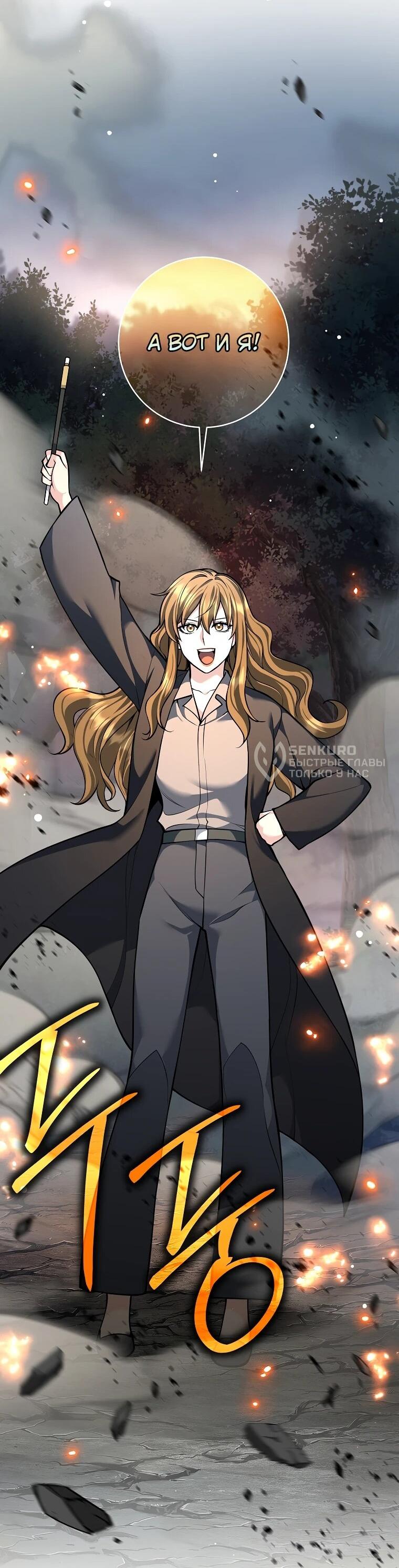 Манга Ублюдок, пожирающий оружие - Глава 67 Страница 31