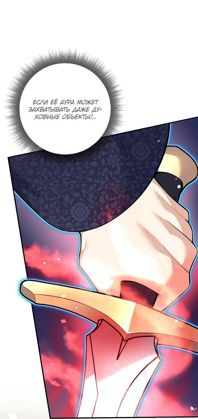 Манга Ублюдок, пожирающий оружие - Глава 67 Страница 47