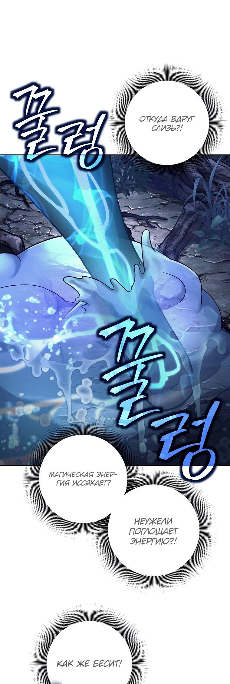 Манга Ублюдок, пожирающий оружие - Глава 67 Страница 11