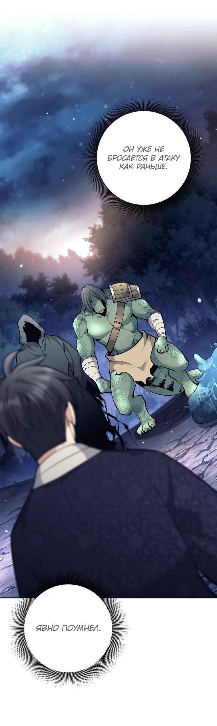 Манга Ублюдок, пожирающий оружие - Глава 67 Страница 13