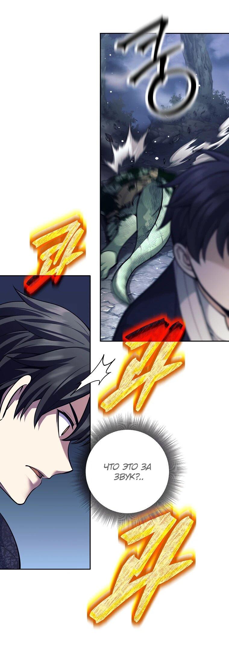 Манга Ублюдок, пожирающий оружие - Глава 67 Страница 25