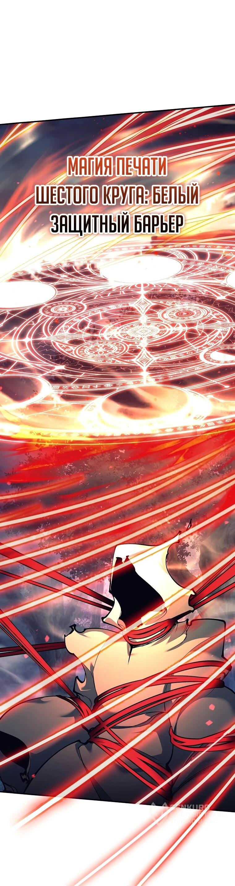 Манга Ублюдок, пожирающий оружие - Глава 67 Страница 51