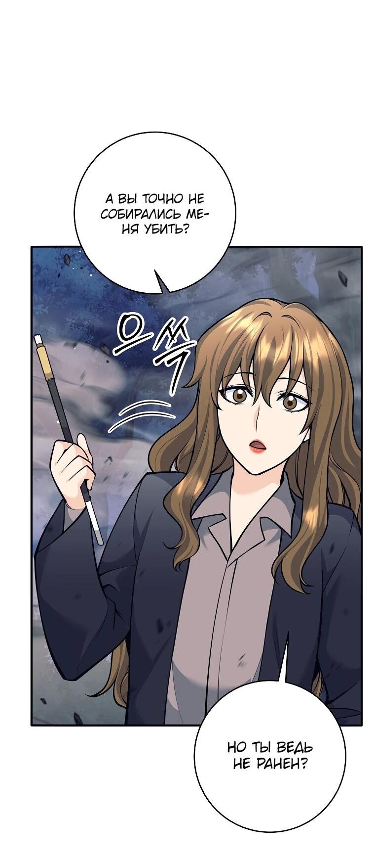 Манга Ублюдок, пожирающий оружие - Глава 67 Страница 36