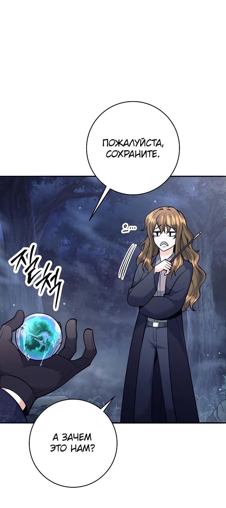 Манга Ублюдок, пожирающий оружие - Глава 67 Страница 57