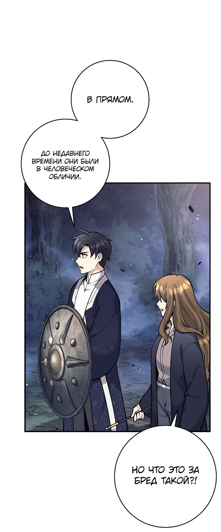 Манга Ублюдок, пожирающий оружие - Глава 67 Страница 40