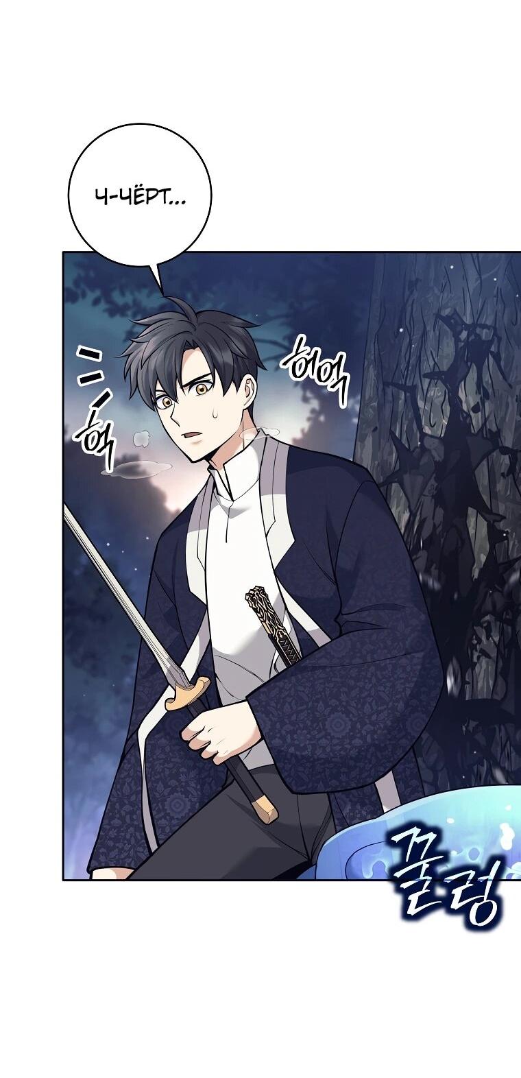 Манга Ублюдок, пожирающий оружие - Глава 67 Страница 10