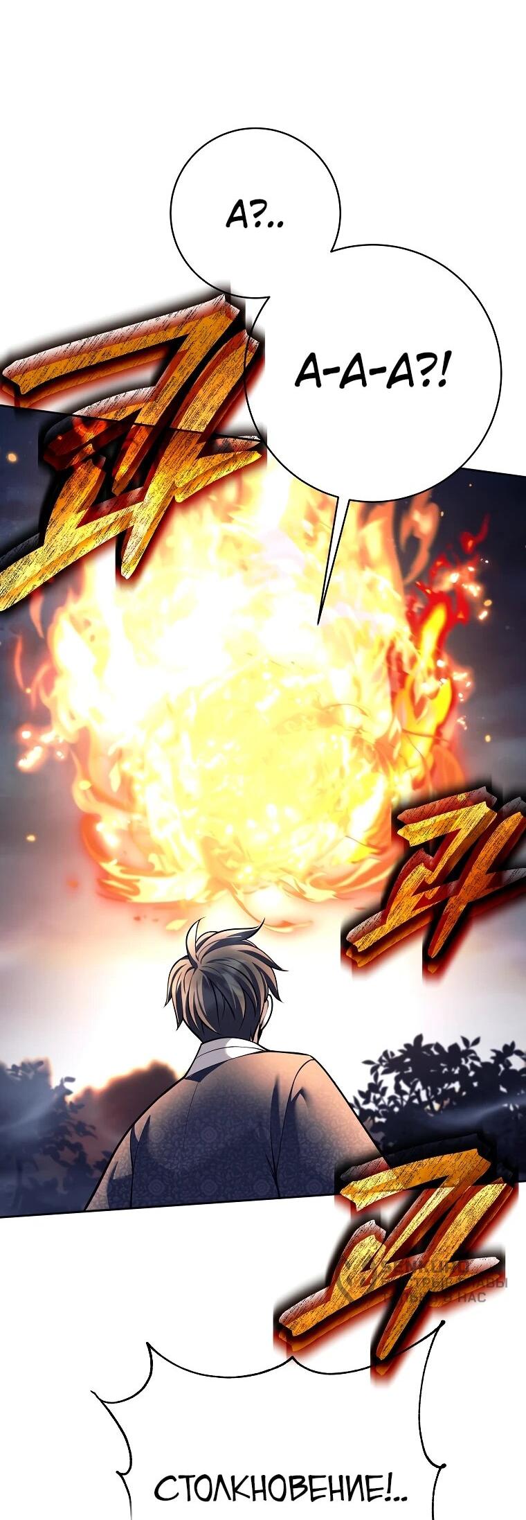 Манга Ублюдок, пожирающий оружие - Глава 67 Страница 27