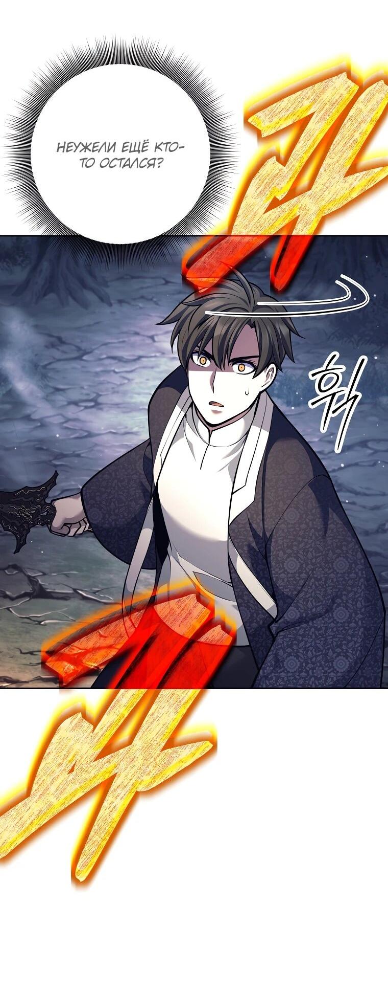 Манга Ублюдок, пожирающий оружие - Глава 67 Страница 26