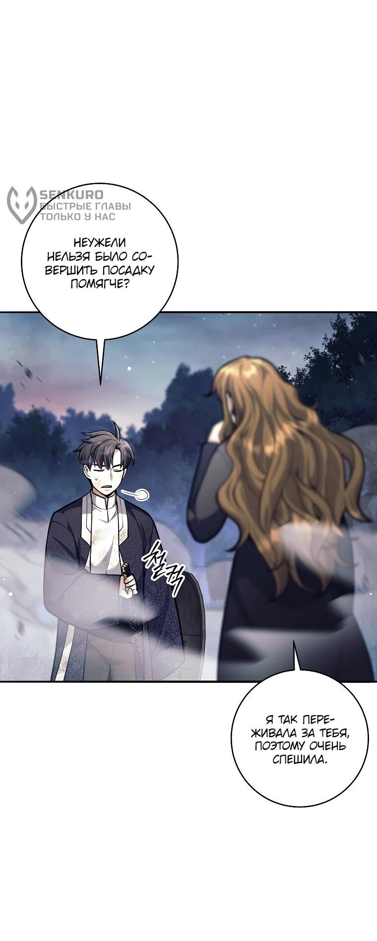 Манга Ублюдок, пожирающий оружие - Глава 67 Страница 35