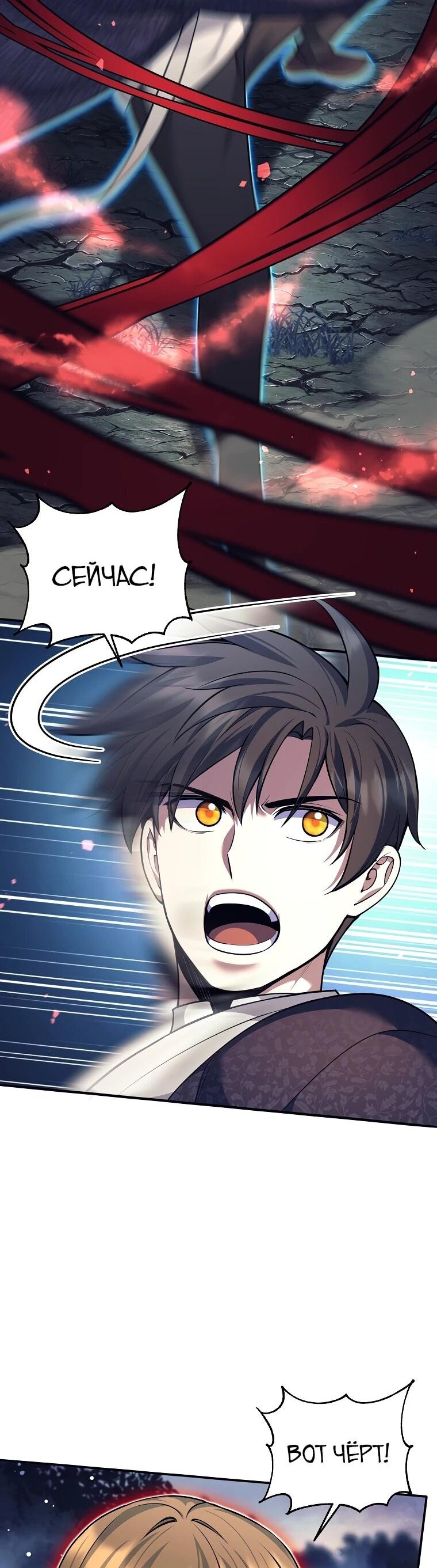 Манга Ублюдок, пожирающий оружие - Глава 67 Страница 49