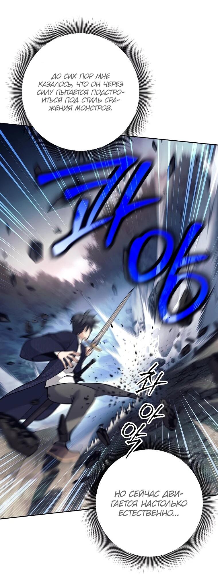 Манга Ублюдок, пожирающий оружие - Глава 67 Страница 4