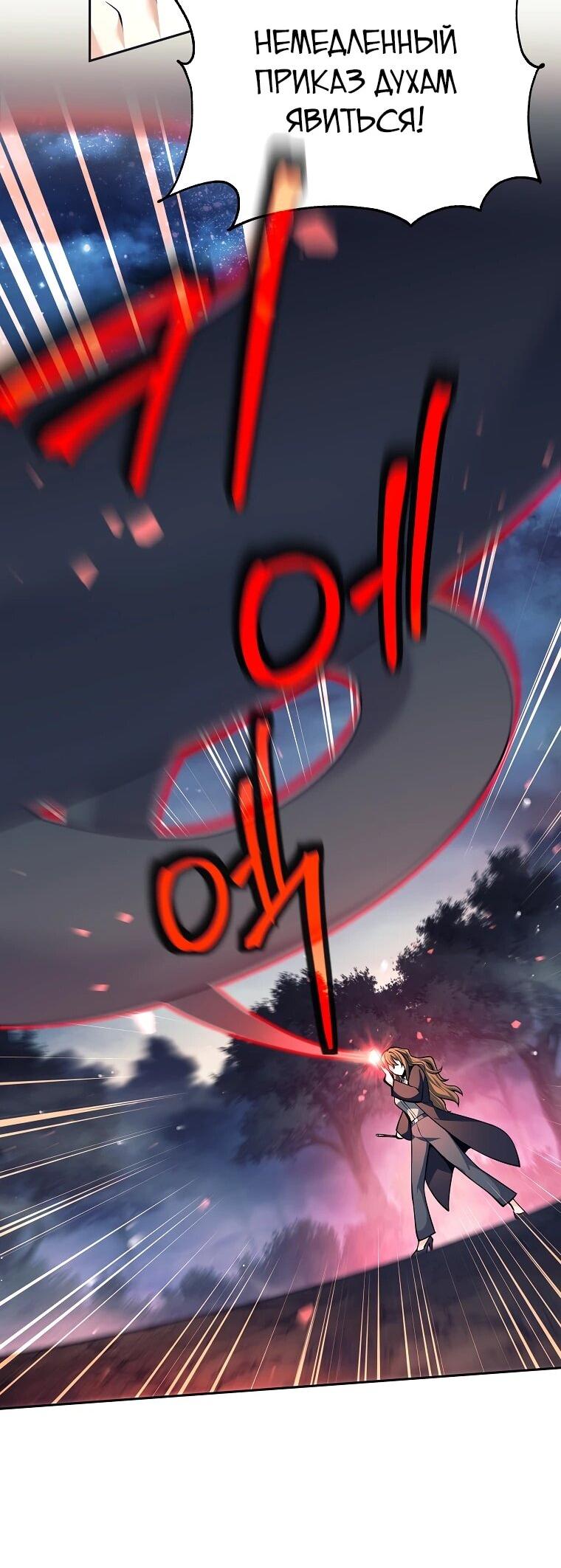 Манга Ублюдок, пожирающий оружие - Глава 67 Страница 53