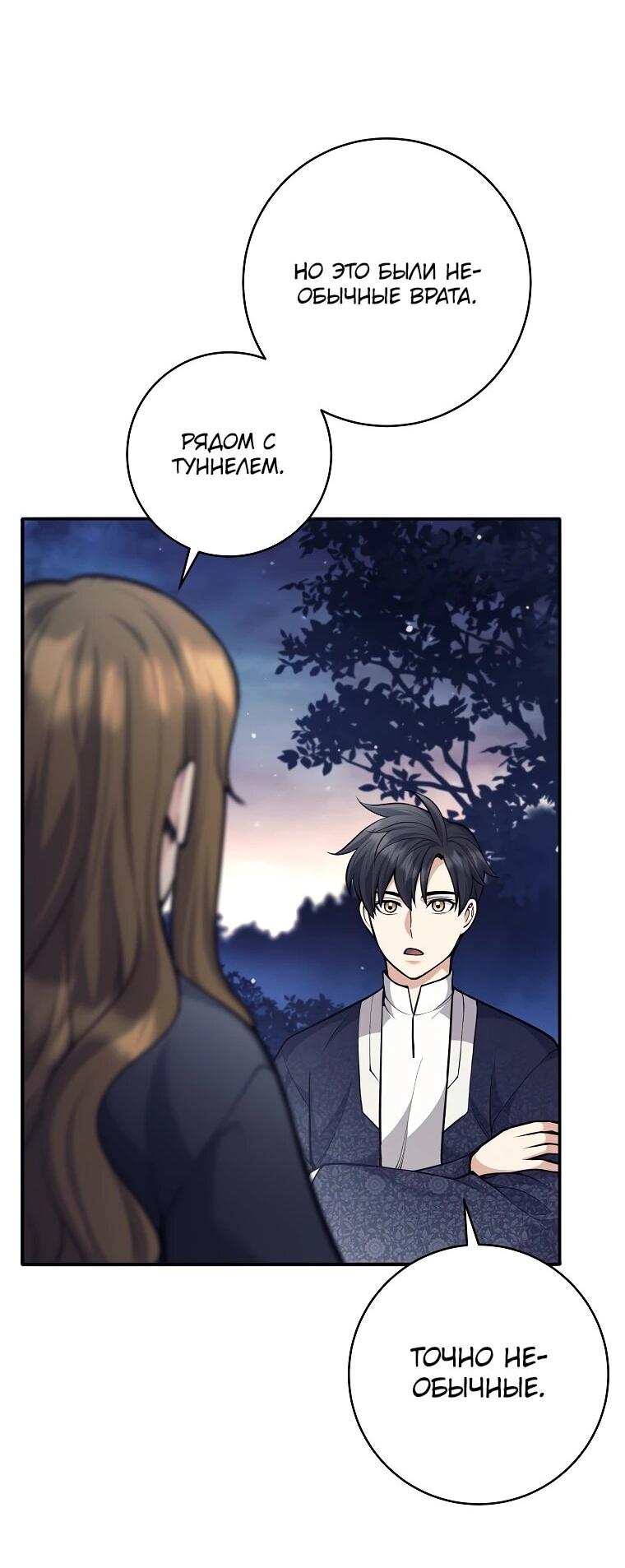 Манга Ублюдок, пожирающий оружие - Глава 67 Страница 60