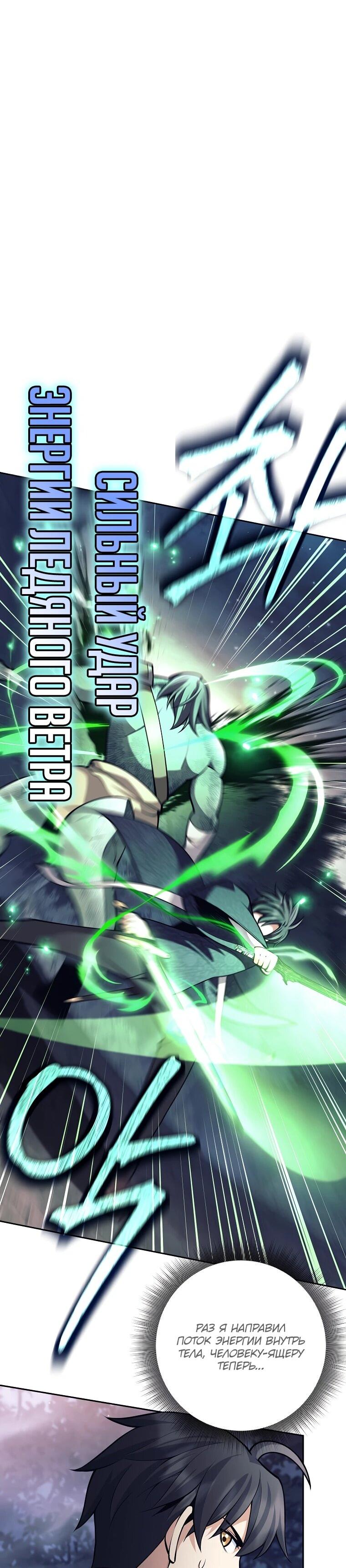 Манга Ублюдок, пожирающий оружие - Глава 67 Страница 15