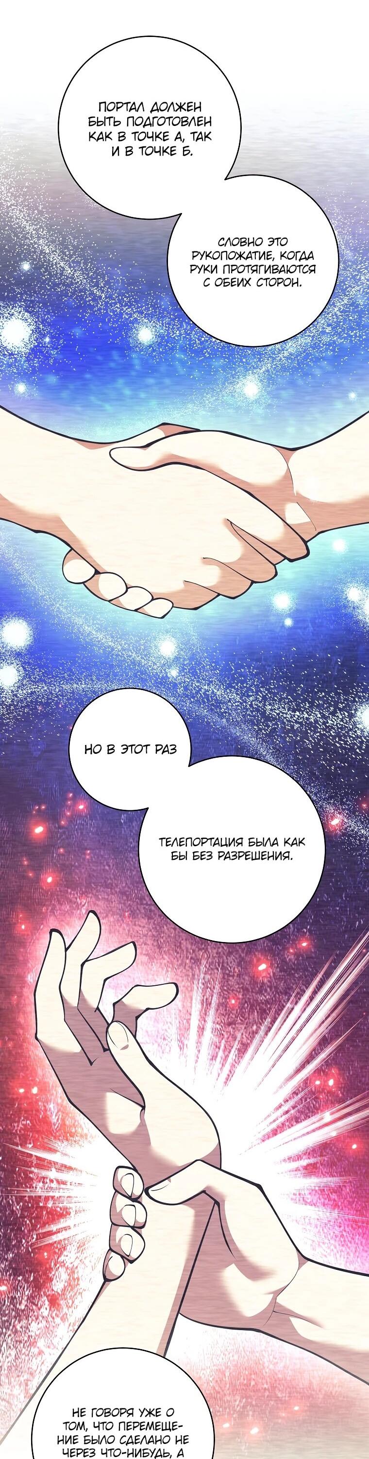 Манга Ублюдок, пожирающий оружие - Глава 67 Страница 61