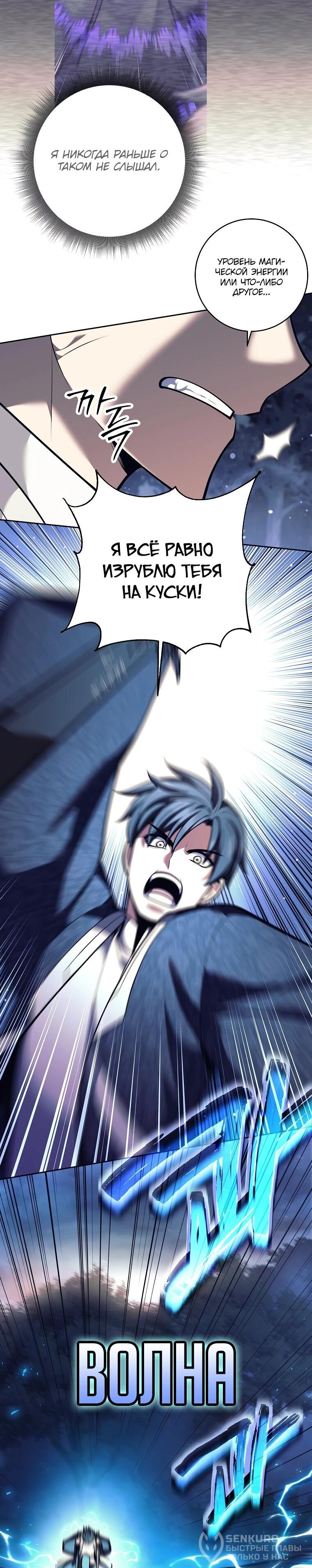 Манга Ублюдок, пожирающий оружие - Глава 67 Страница 19