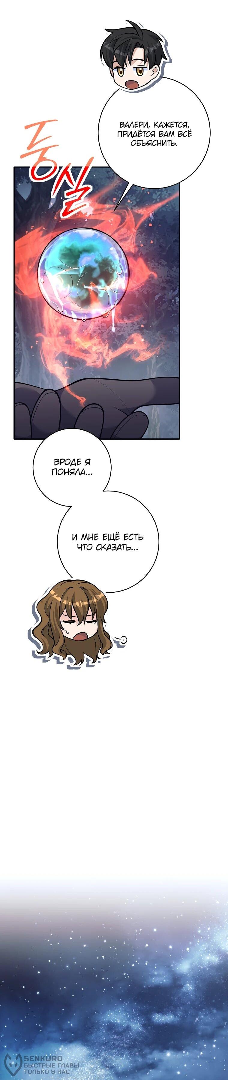 Манга Ублюдок, пожирающий оружие - Глава 67 Страница 58