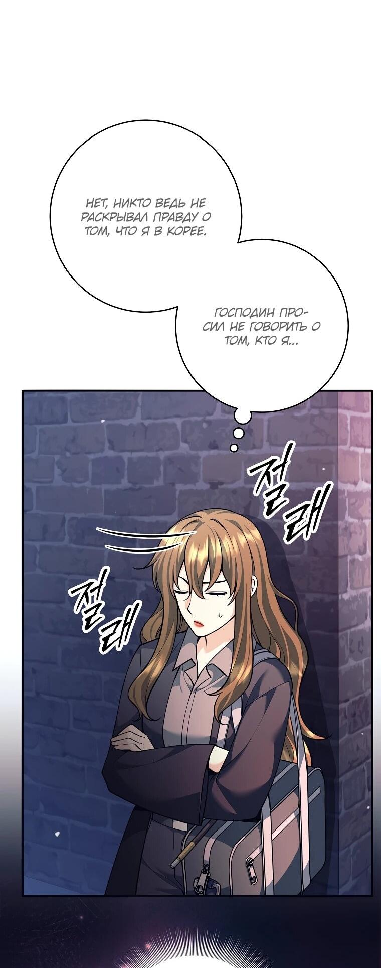 Манга Ублюдок, пожирающий оружие - Глава 66 Страница 50