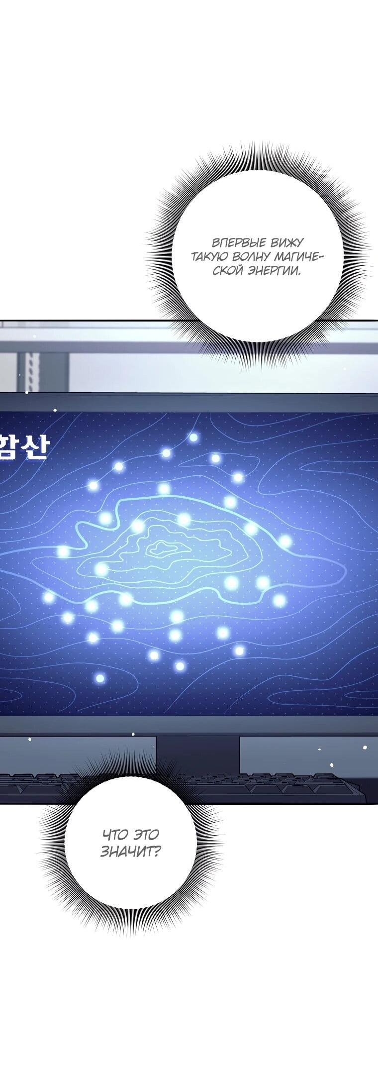 Манга Ублюдок, пожирающий оружие - Глава 66 Страница 58